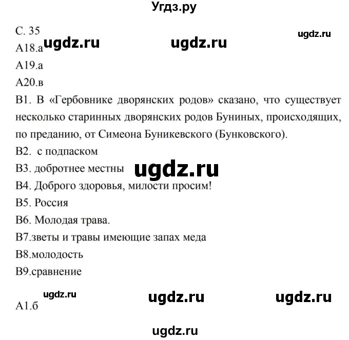 ГДЗ (Решебник) по литературе 5 класс (рабочая тетрадь) Ахмадуллина Р.Г. / часть 2 страница номер / 35