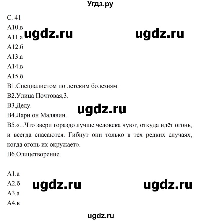 ГДЗ (Решебник) по литературе 5 класс (рабочая тетрадь) Ахмадуллина Р.Г. / часть 2 страница номер / 41