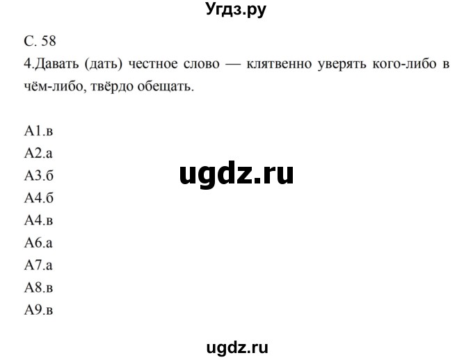 ГДЗ (Решебник) по литературе 5 класс (рабочая тетрадь) Ахмадуллина Р.Г. / часть 2 страница номер / 58