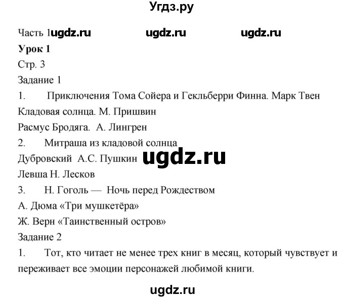 ГДЗ (Решебник) по литературе 6 класс (рабочая тетрадь) Соловьева Ф.Е. / урок-№ / 1