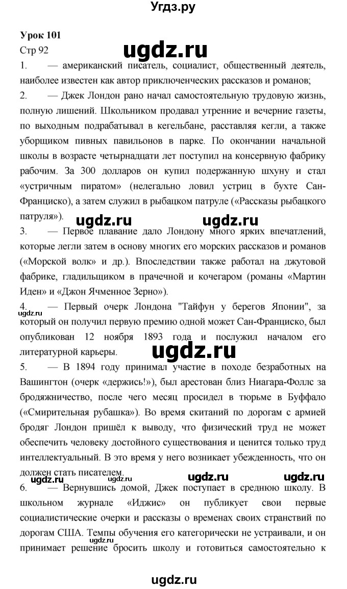 ГДЗ (Решебник) по литературе 6 класс (рабочая тетрадь) Соловьева Ф.Е. / урок-№ / 101