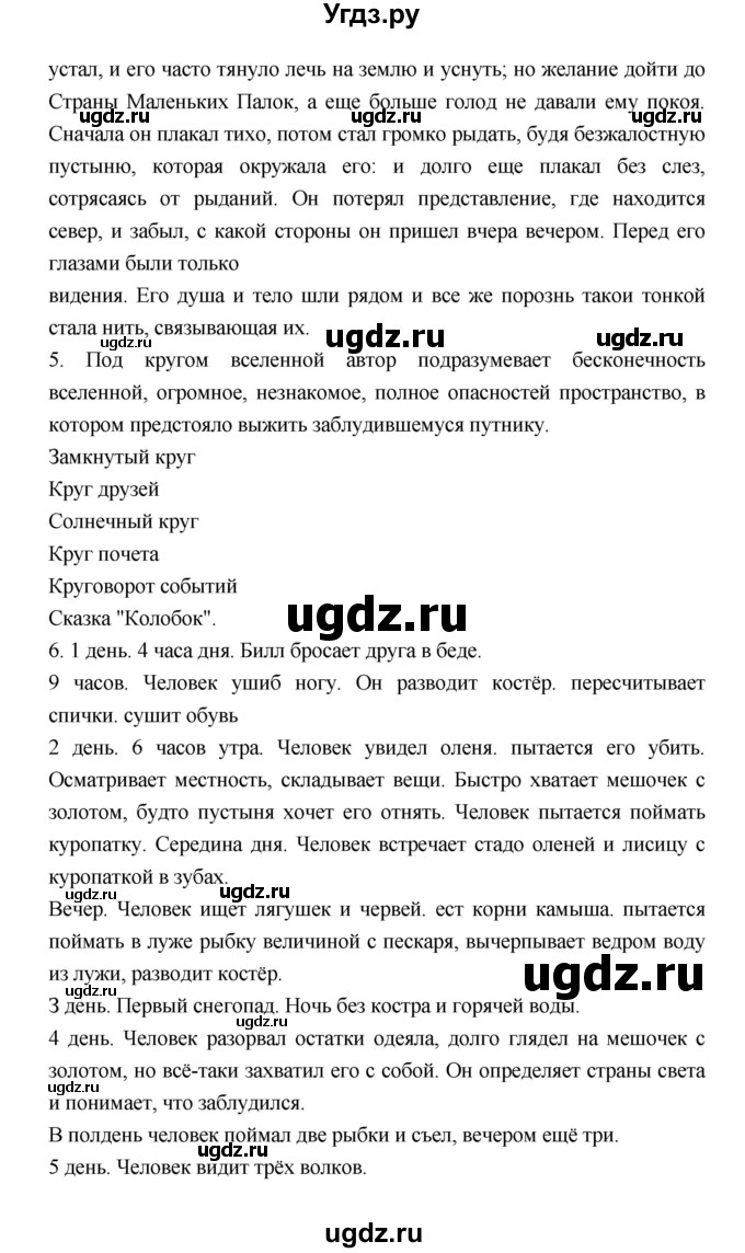 ГДЗ (Решебник) по литературе 6 класс (рабочая тетрадь) Соловьева Ф.Е. / урок-№ / 102–103(продолжение 2)