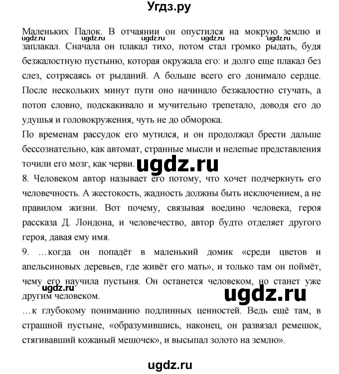 ГДЗ (Решебник) по литературе 6 класс (рабочая тетрадь) Соловьева Ф.Е. / урок-№ / 102–103(продолжение 4)