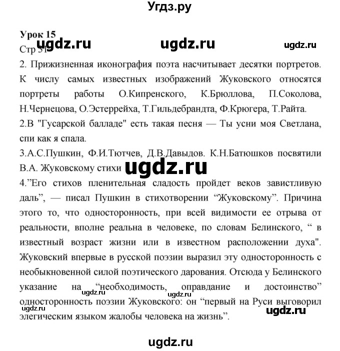 ГДЗ (Решебник) по литературе 6 класс (рабочая тетрадь) Соловьева Ф.Е. / урок-№ / 15