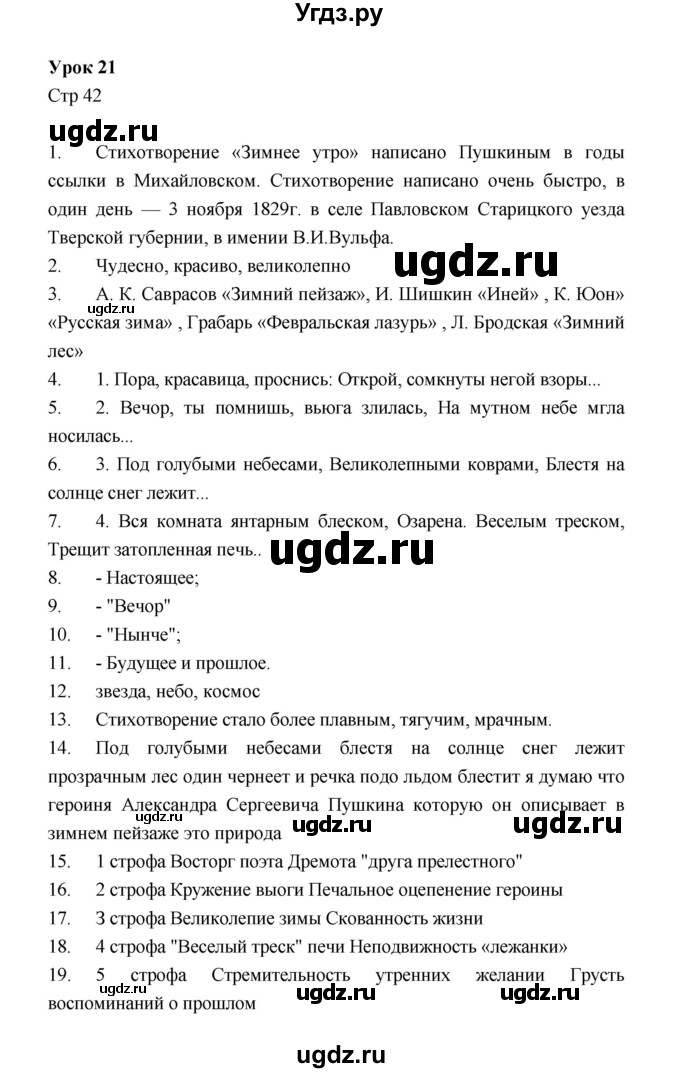 ГДЗ (Решебник) по литературе 6 класс (рабочая тетрадь) Соловьева Ф.Е. / урок-№ / 21