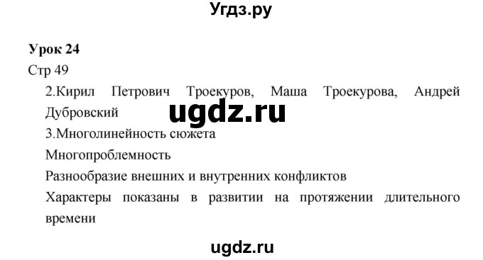 ГДЗ (Решебник) по литературе 6 класс (рабочая тетрадь) Соловьева Ф.Е. / урок-№ / 24