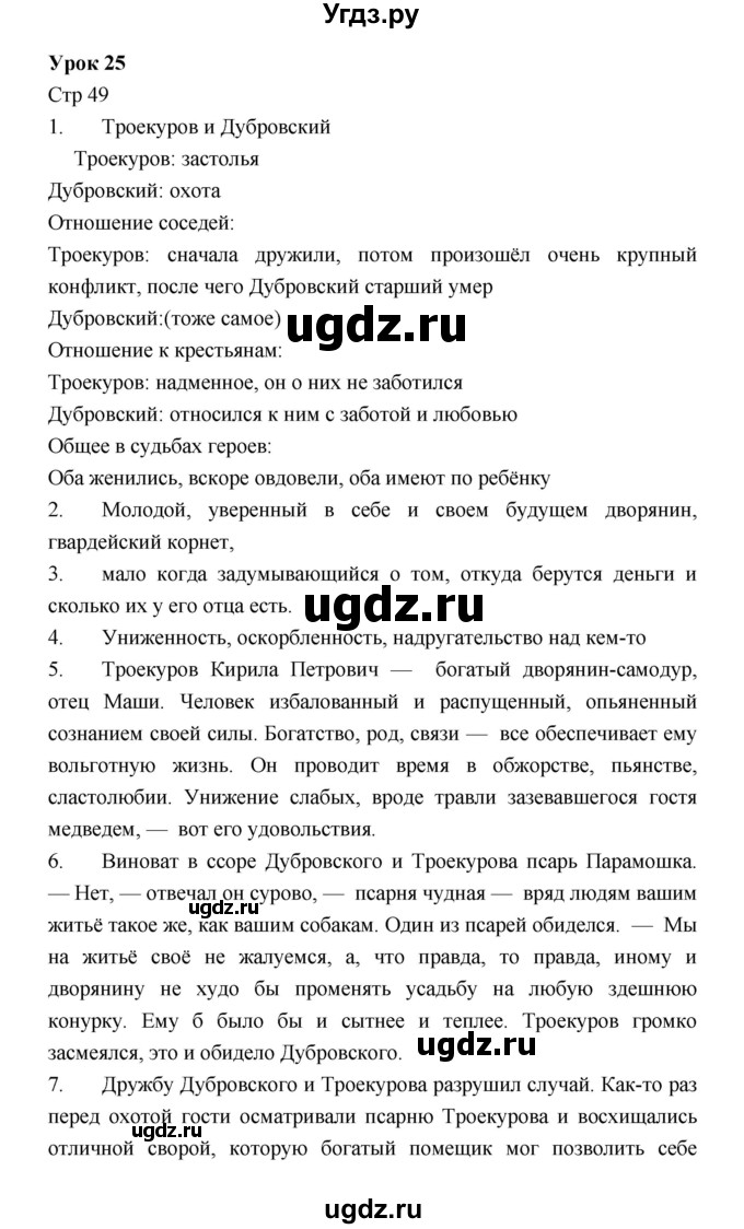 ГДЗ (Решебник) по литературе 6 класс (рабочая тетрадь) Соловьева Ф.Е. / урок-№ / 25