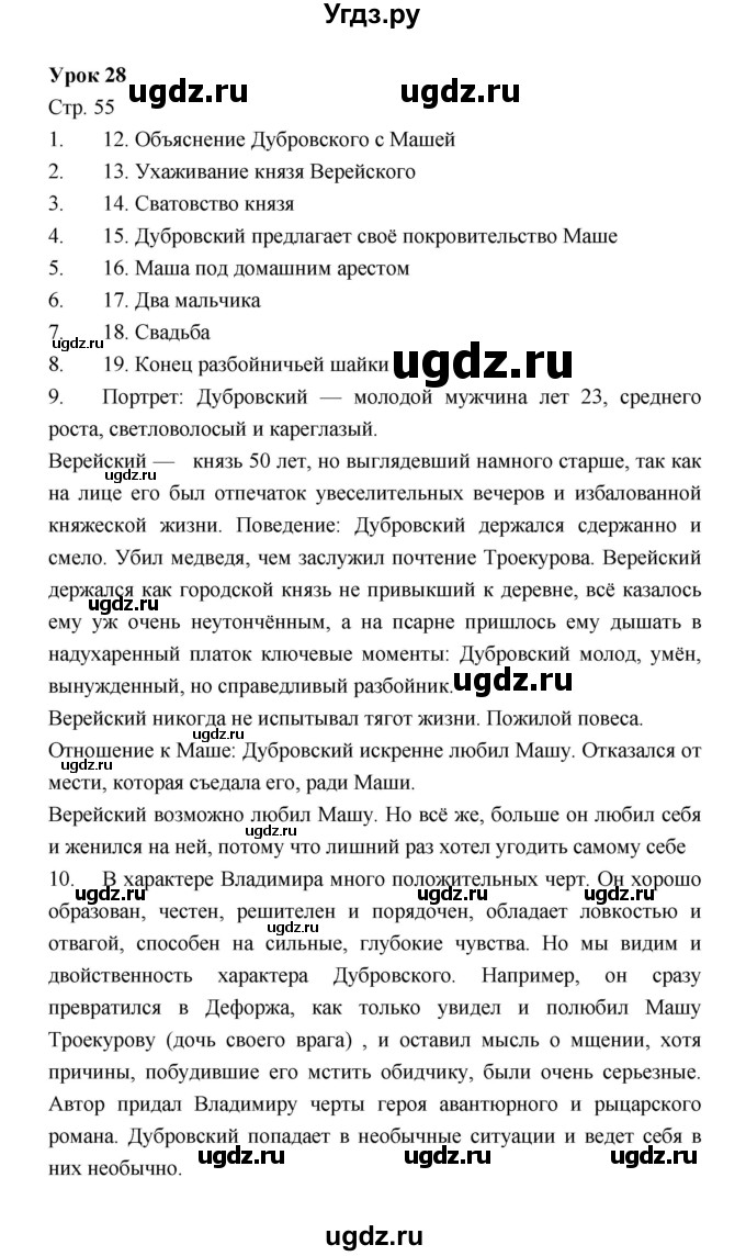 ГДЗ (Решебник) по литературе 6 класс (рабочая тетрадь) Соловьева Ф.Е. / урок-№ / 28