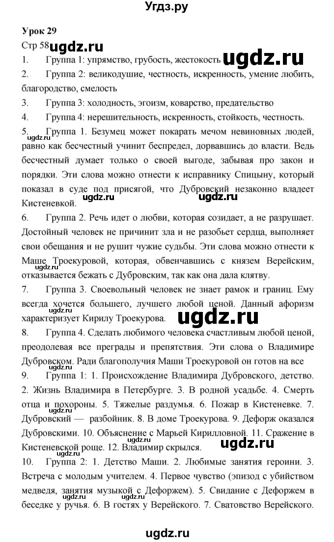 ГДЗ (Решебник) по литературе 6 класс (рабочая тетрадь) Соловьева Ф.Е. / урок-№ / 29