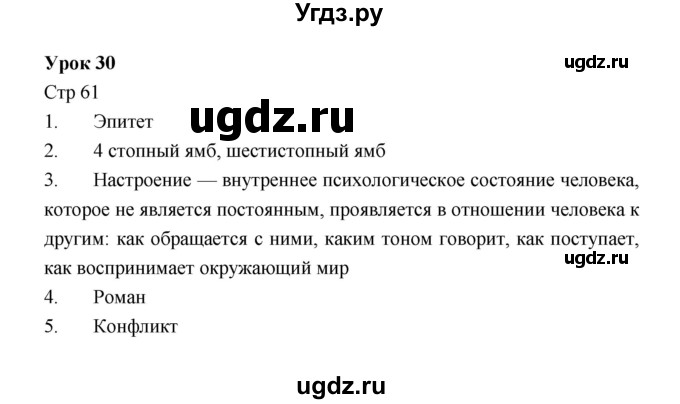 ГДЗ (Решебник) по литературе 6 класс (рабочая тетрадь) Соловьева Ф.Е. / урок-№ / 30