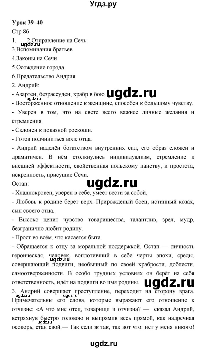 ГДЗ (Решебник) по литературе 6 класс (рабочая тетрадь) Соловьева Ф.Е. / урок-№ / 39–40