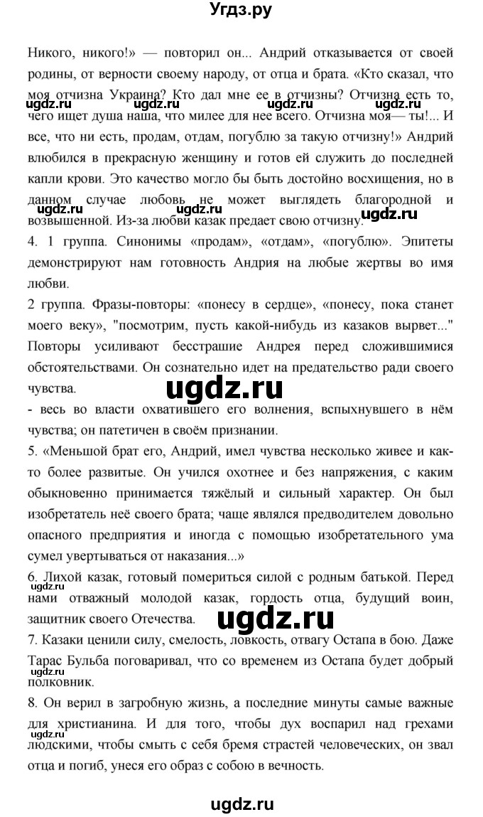 ГДЗ (Решебник) по литературе 6 класс (рабочая тетрадь) Соловьева Ф.Е. / урок-№ / 39–40(продолжение 2)