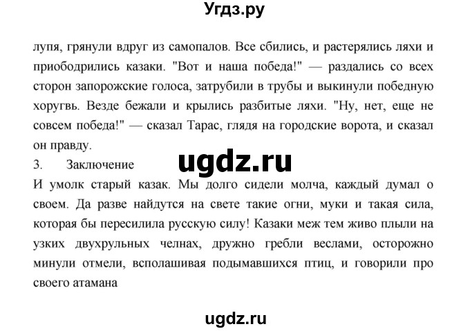 ГДЗ (Решебник) по литературе 6 класс (рабочая тетрадь) Соловьева Ф.Е. / урок-№ / 42(продолжение 2)