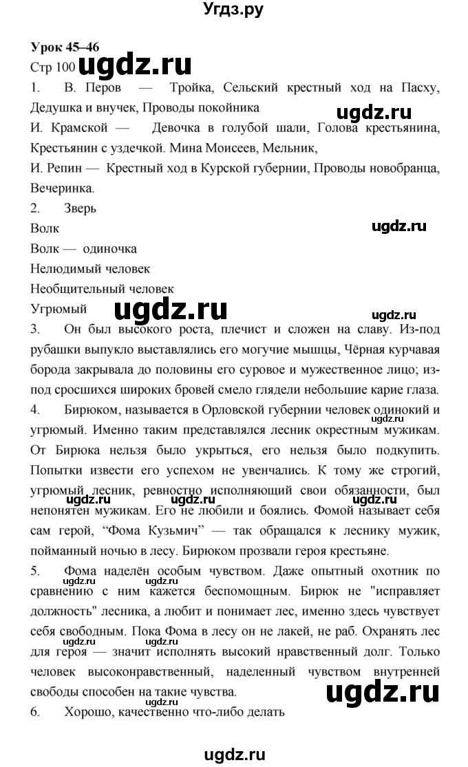 ГДЗ (Решебник) по литературе 6 класс (рабочая тетрадь) Соловьева Ф.Е. / урок-№ / 45–46