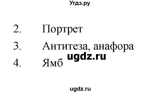 ГДЗ (Решебник) по литературе 6 класс (рабочая тетрадь) Соловьева Ф.Е. / урок-№ / 47(продолжение 2)