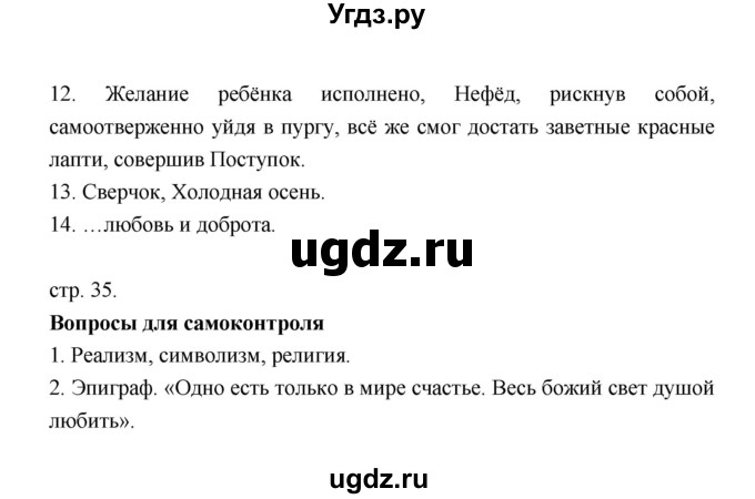 ГДЗ (Решебник) по литературе 6 класс (рабочая тетрадь) Соловьева Ф.Е. / урок-№ / 68(продолжение 2)