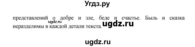 ГДЗ (Решебник) по литературе 6 класс (рабочая тетрадь) Соловьева Ф.Е. / урок-№ / 78(продолжение 2)