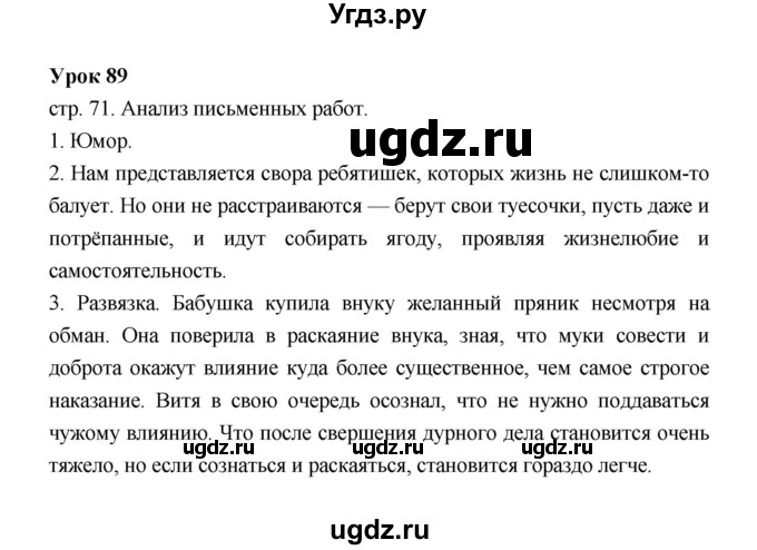 ГДЗ (Решебник) по литературе 6 класс (рабочая тетрадь) Соловьева Ф.Е. / урок-№ / 89