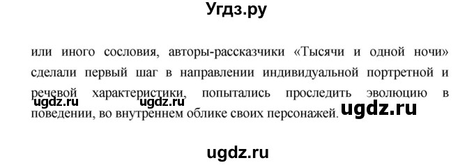 ГДЗ (Решебник) по литературе 6 класс (рабочая тетрадь) Соловьева Ф.Е. / урок-№ / 92–93(продолжение 2)