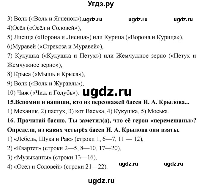 ГДЗ (Решебник 2) по литературе 6 класс (рабочая тетрадь) Ахмадуллина Р.Г. / часть 1. страница номер / 10(продолжение 2)