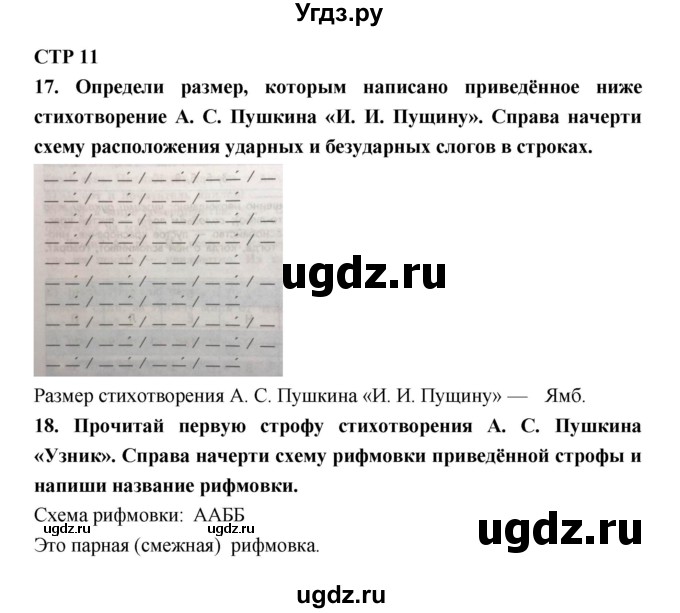 ГДЗ (Решебник 2) по литературе 6 класс (рабочая тетрадь) Ахмадуллина Р.Г. / часть 1. страница номер / 11