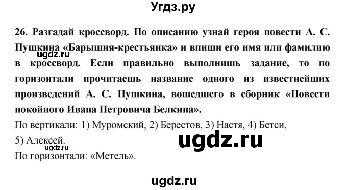 ГДЗ (Решебник 2) по литературе 6 класс (рабочая тетрадь) Ахмадуллина Р.Г. / часть 1. страница номер / 15(продолжение 2)