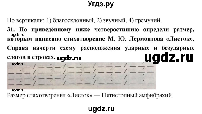 ГДЗ (Решебник 2) по литературе 6 класс (рабочая тетрадь) Ахмадуллина Р.Г. / часть 1. страница номер / 18(продолжение 2)