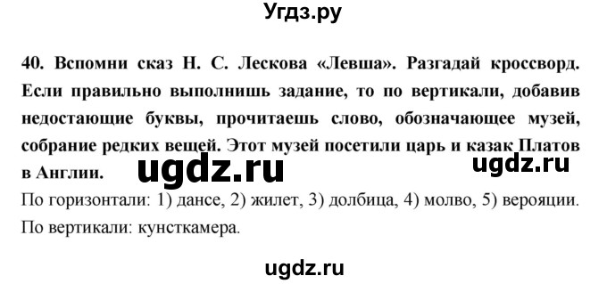 ГДЗ (Решебник 2) по литературе 6 класс (рабочая тетрадь) Ахмадуллина Р.Г. / часть 1. страница номер / 21(продолжение 2)