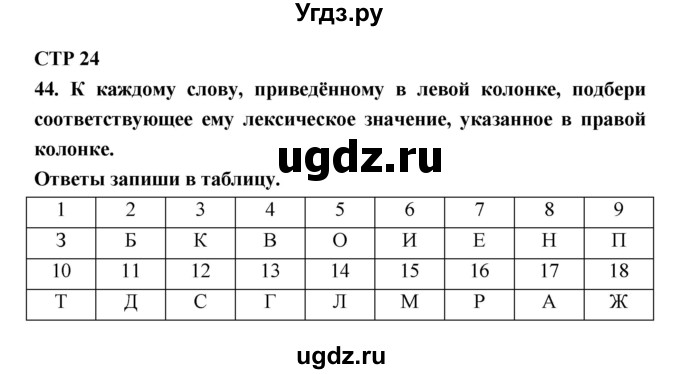 ГДЗ (Решебник 2) по литературе 6 класс (рабочая тетрадь) Ахмадуллина Р.Г. / часть 1. страница номер / 24