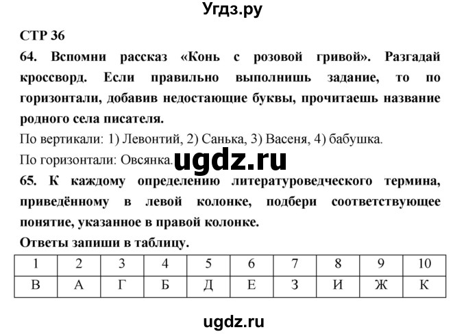 ГДЗ (Решебник 2) по литературе 6 класс (рабочая тетрадь) Ахмадуллина Р.Г. / часть 1. страница номер / 36