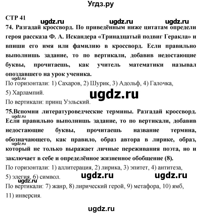 ГДЗ (Решебник 2) по литературе 6 класс (рабочая тетрадь) Ахмадуллина Р.Г. / часть 1. страница номер / 41