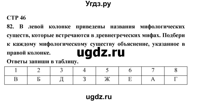 ГДЗ (Решебник 2) по литературе 6 класс (рабочая тетрадь) Ахмадуллина Р.Г. / часть 1. страница номер / 46