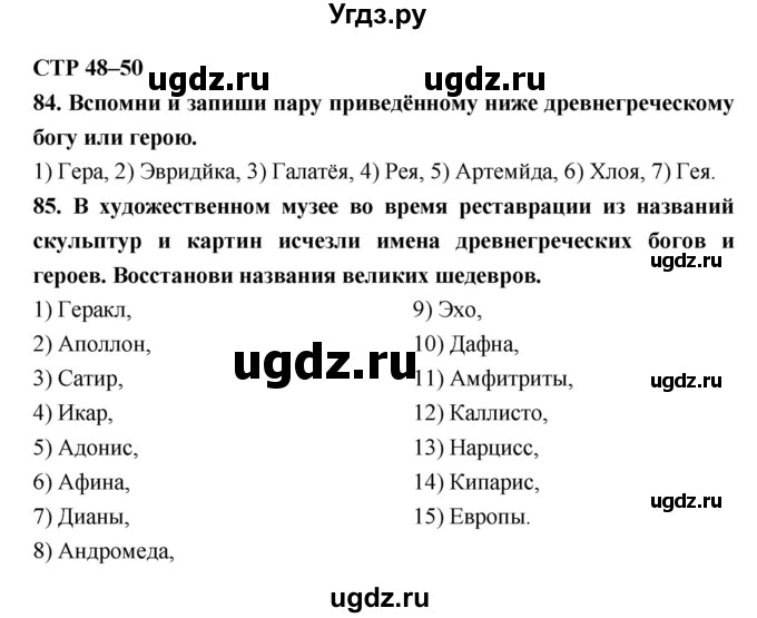 ГДЗ (Решебник 2) по литературе 6 класс (рабочая тетрадь) Ахмадуллина Р.Г. / часть 1. страница номер / 48–50