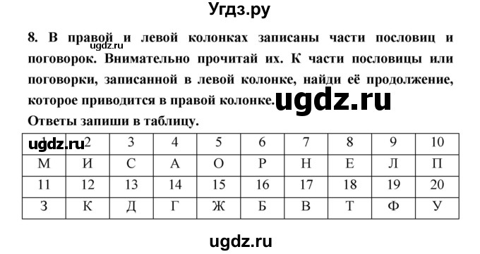 ГДЗ (Решебник 2) по литературе 6 класс (рабочая тетрадь) Ахмадуллина Р.Г. / часть 1. страница номер / 7(продолжение 2)