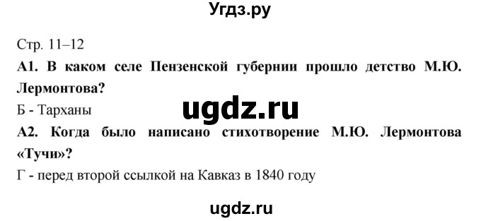 ГДЗ (Решебник 2) по литературе 6 класс (рабочая тетрадь) Ахмадуллина Р.Г. / часть 2. страница номер / 11–12