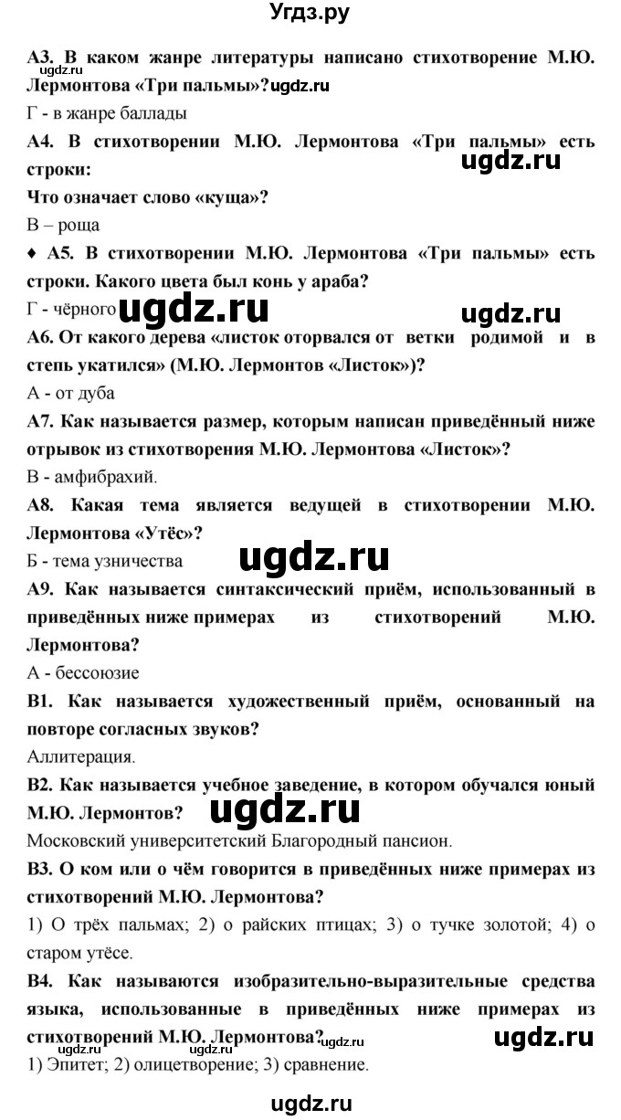 ГДЗ (Решебник 2) по литературе 6 класс (рабочая тетрадь) Ахмадуллина Р.Г. / часть 2. страница номер / 11–12(продолжение 2)