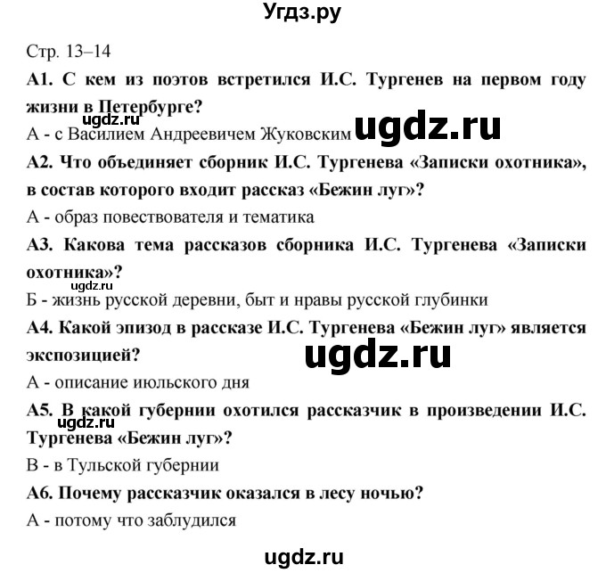 ГДЗ (Решебник 2) по литературе 6 класс (рабочая тетрадь) Ахмадуллина Р.Г. / часть 2. страница номер / 13–14