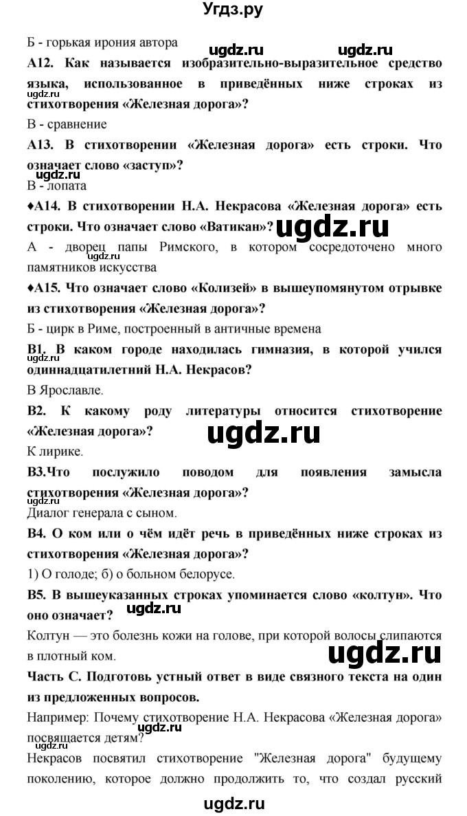 ГДЗ (Решебник 2) по литературе 6 класс (рабочая тетрадь) Ахмадуллина Р.Г. / часть 2. страница номер / 15–16(продолжение 2)