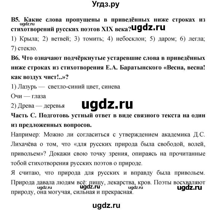 ГДЗ (Решебник 2) по литературе 6 класс (рабочая тетрадь) Ахмадуллина Р.Г. / часть 2. страница номер / 20–22(продолжение 3)