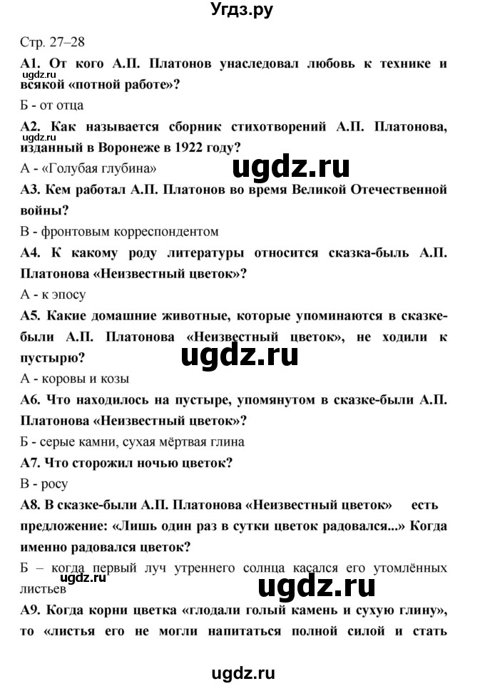 ГДЗ (Решебник 2) по литературе 6 класс (рабочая тетрадь) Ахмадуллина Р.Г. / часть 2. страница номер / 27–28