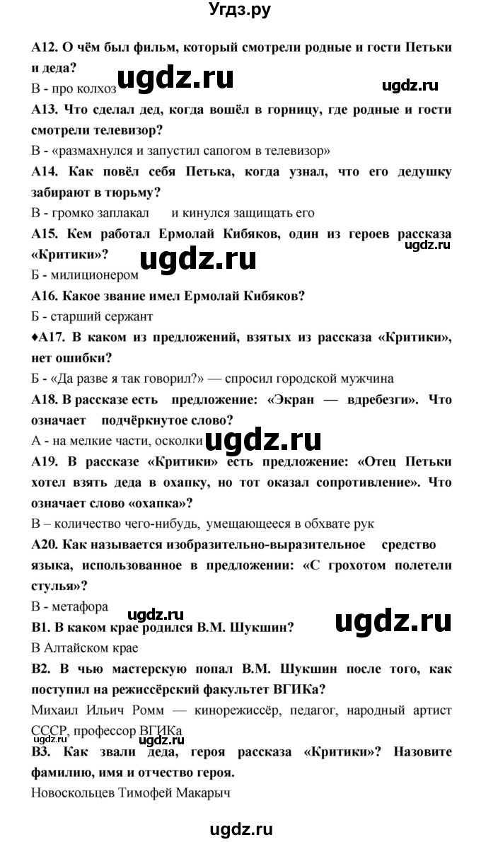 ГДЗ (Решебник 2) по литературе 6 класс (рабочая тетрадь) Ахмадуллина Р.Г. / часть 2. страница номер / 33–34(продолжение 2)