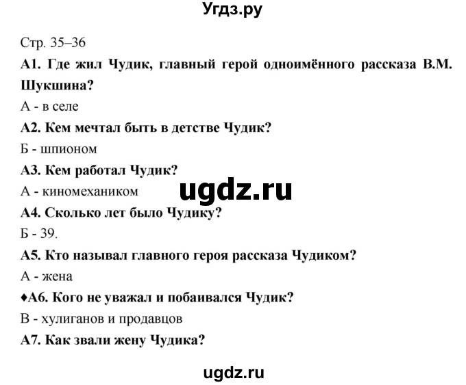 ГДЗ (Решебник 2) по литературе 6 класс (рабочая тетрадь) Ахмадуллина Р.Г. / часть 2. страница номер / 35–36