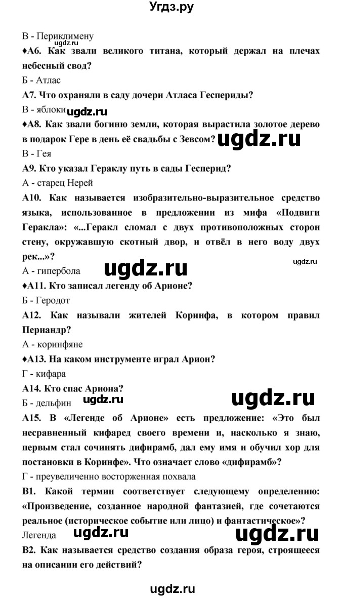 ГДЗ (Решебник 2) по литературе 6 класс (рабочая тетрадь) Ахмадуллина Р.Г. / часть 2. страница номер / 42(продолжение 2)