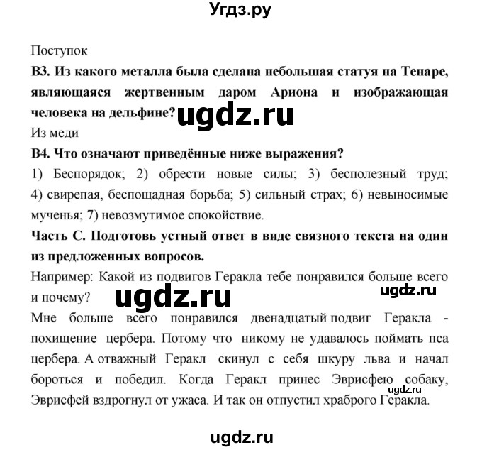 ГДЗ (Решебник 2) по литературе 6 класс (рабочая тетрадь) Ахмадуллина Р.Г. / часть 2. страница номер / 42(продолжение 3)