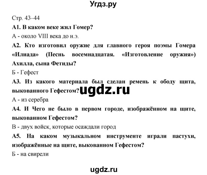 ГДЗ (Решебник 2) по литературе 6 класс (рабочая тетрадь) Ахмадуллина Р.Г. / часть 2. страница номер / 43–44