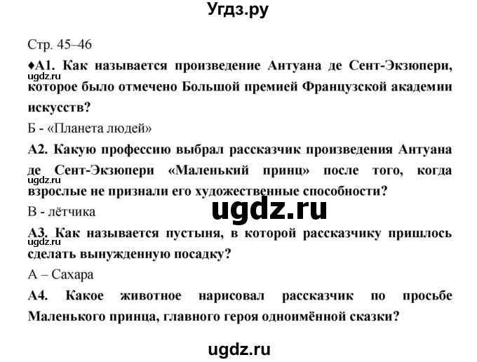 ГДЗ (Решебник 2) по литературе 6 класс (рабочая тетрадь) Ахмадуллина Р.Г. / часть 2. страница номер / 45–46