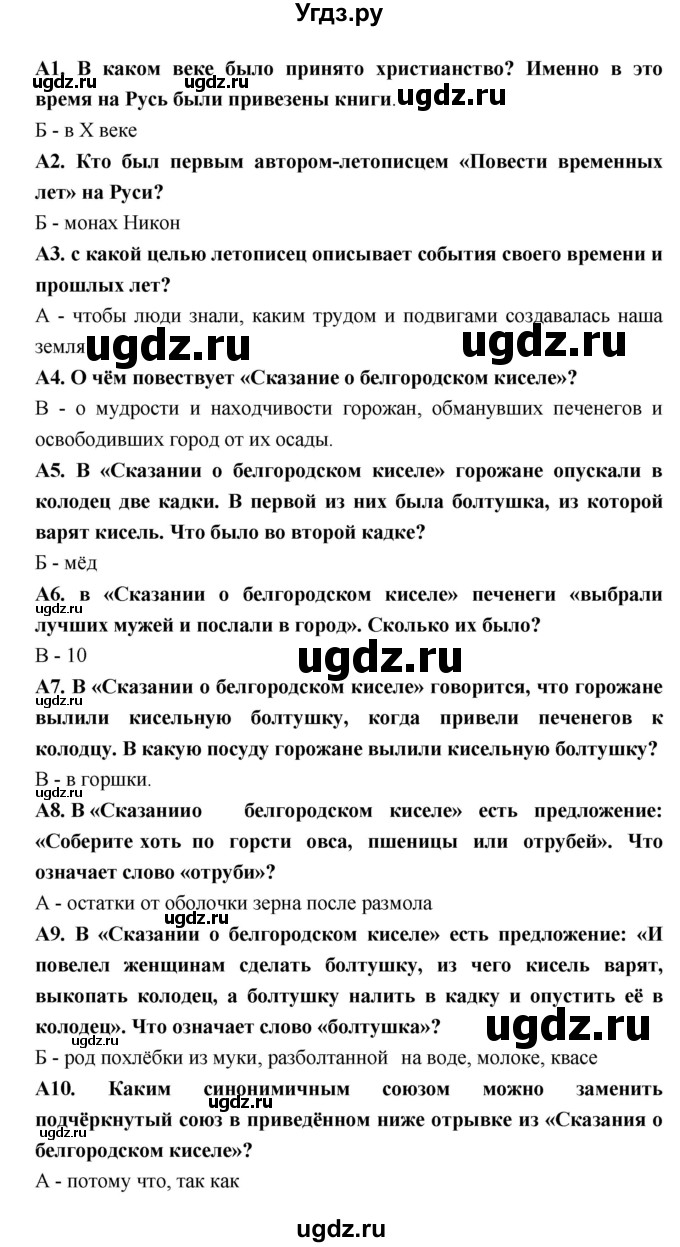 ГДЗ (Решебник 2) по литературе 6 класс (рабочая тетрадь) Ахмадуллина Р.Г. / часть 2. страница номер / 5(продолжение 2)