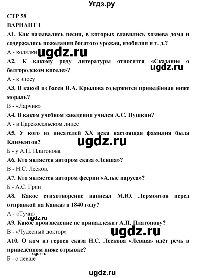 ГДЗ (Решебник 2) по литературе 6 класс (рабочая тетрадь) Ахмадуллина Р.Г. / часть 2. страница номер / 58