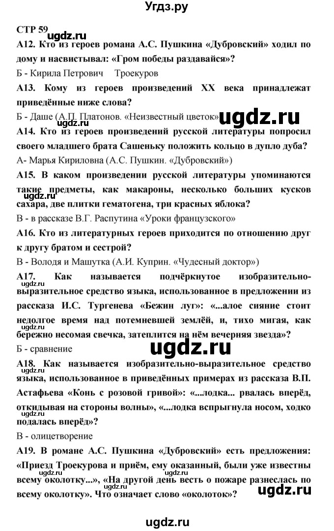 ГДЗ (Решебник 2) по литературе 6 класс (рабочая тетрадь) Ахмадуллина Р.Г. / часть 2. страница номер / 59