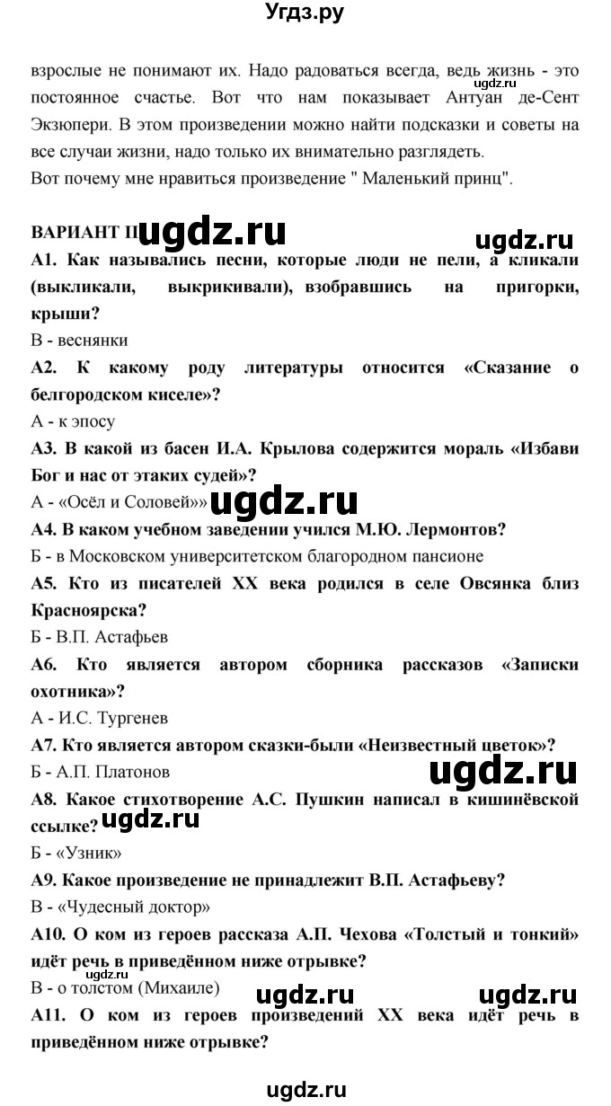 ГДЗ (Решебник 2) по литературе 6 класс (рабочая тетрадь) Ахмадуллина Р.Г. / часть 2. страница номер / 61(продолжение 2)